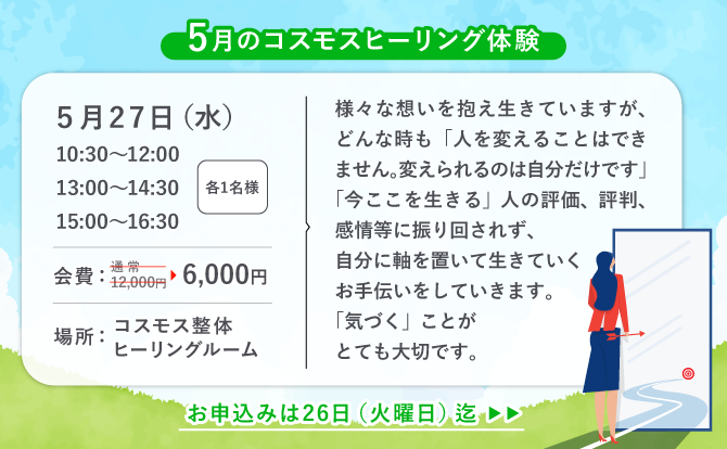 5月のコスモスヒーリング体験